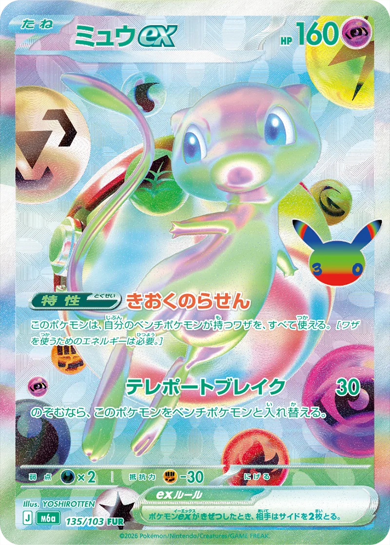 ミュウex（FUR）